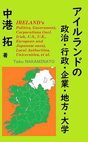 IRISH Politics / Government / Corporations / Local Authorities / Universities: Over 15 thousand English footnotes - including those on Irish/US/UK/European/Japanese corporations (Japanese Edition)
