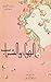 الهوى والشباب