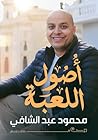 أصول اللعبة