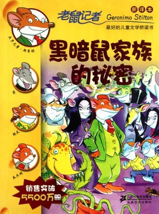 The Haunted Castle-Geronimo Stilton 10 (Chinese Edition)