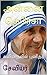 Mother Teresa: (Tamil Poem)...