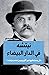 نيتشه في الدار البيضاء