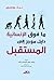 ما فوق الإنسانية دليل موجز إلى المستقبل