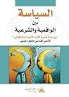 السياسية بين الواقعية والشرعية مع دراسة نقدية لكتاب الأمير ل(ميكافيلي).