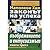 Законът на успеха Книга тре...