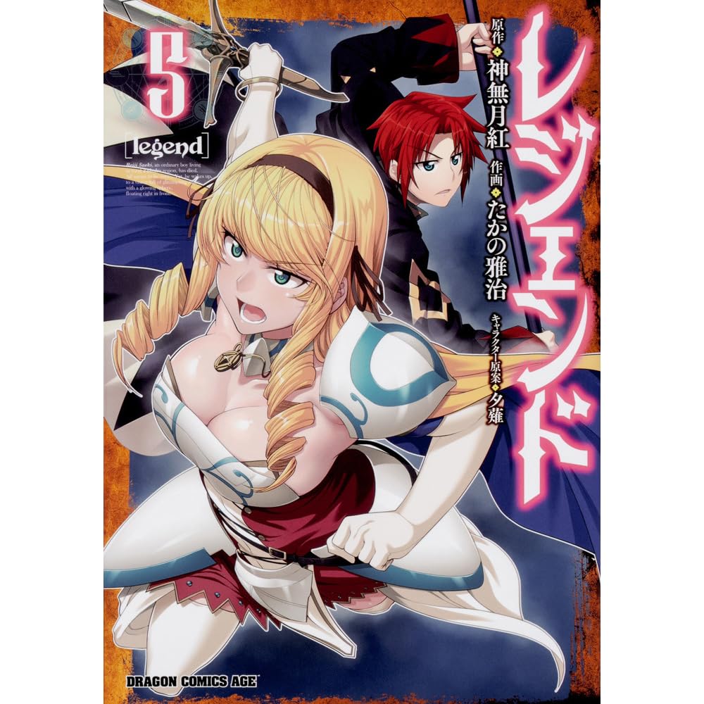 レジェンド 5 Legend Manga 5 By Takano Masaharu