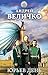 Юрьев день (Юрьев день, #1)