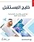 ‫خليج المستقبل؛ الفرص والتحديات الإقتصادية لمرحلة ما بعد النفط‬ (Arabic Edition)