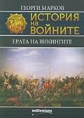 Ерата на викингите