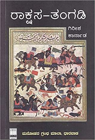 Raakshasa Tangadi (Paperback)