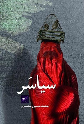 سیاسر (Paperback)