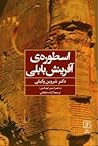 اسطوره‌ی آفرینش بابلی by Unknown