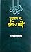মুহাম্মাদ সা. ব্যক্তি ও নবী by সালেহ আহমদ শামী মুহাম্মাদ সা. ব্যক্তি ও নবী by সালেহ আহমদ শামী