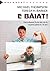 E baiat ! - Dezvoltarea fiului tau de la nastere pana la optsprezece ani