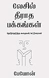 Book cover for லேசில் தீராத பக்கங்கள் (Tamil Edition)