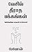 லேசில் தீராத பக்கங்கள் (Tamil Edition)