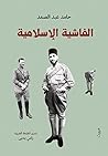‫الفاشية الإسلامية