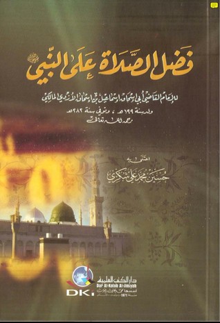 فضل الصلاة على النبي صلى الله عليه وسلم (Unknown Binding)