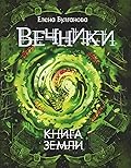Книга земли
