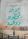 الابن المحظوظ ووالده