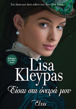 Είσαι στα όνειρά μου (Η λέσχη του Κρέιβεν, #2)