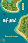 கழிமுகம் [Kazhimu...