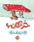 خرس کتاب در برف by Katie Cleminson خرس کتاب در برف by Katie Cleminson
