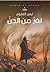 نفر من الجن