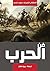 فن الحرب by ربيع مفتاح فن الحرب by ربيع مفتاح