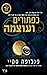כפתורים ועוצמה (Buttons, #1)