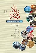 ملاك مصر: قصة صعود الرأسمالية المصرية