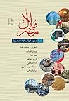 ملاك مصر: قصة صعو...
