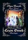Сезон огней: Книга вторая. Академия магии (Russian Edition) Сезон огней: Книга вторая. Академия магии (Russian Edition)