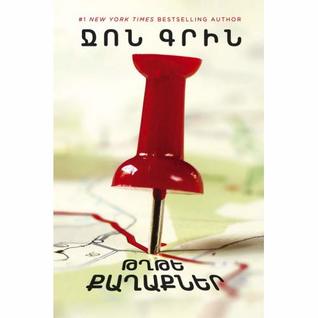 Paper Towns