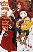 D.Gray-man 26