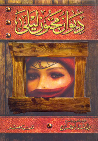 ديوان مجنون ليلى (Hardcover)