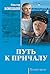 Путь к причалу (Русская проза)