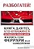 Разбогатей! Книга для тех, кто отважился заработать много ден... by Эм-Джей ДеМарко