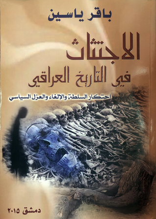الاجتثاث في التاريخ العراقي