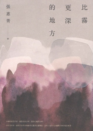 比霧更深的地方