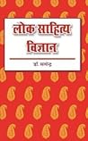 Lok Sahitya Vigya...