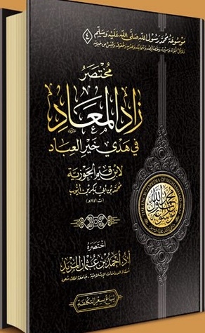 مختصر زاد المعاد في هدي خير العباد (Unknown Binding)