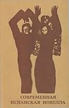 Современная испан...