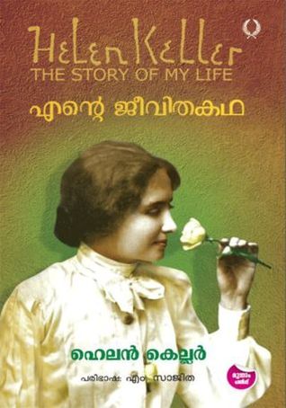 Ente jeevitha kadha
