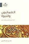 العلمانيون والنبو...