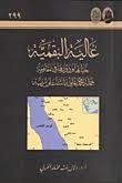 غالية البقمية (Paperback)