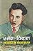कथादेखि कथासम्म [Katha Dekh...