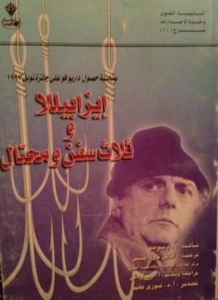 إيزابيللا وثلاث سفن ومحتال (Unknown Binding)