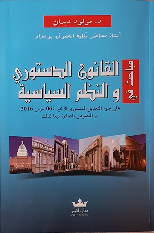 مباحث في القانون الدستوري و النظم السياسية (Paperback)
