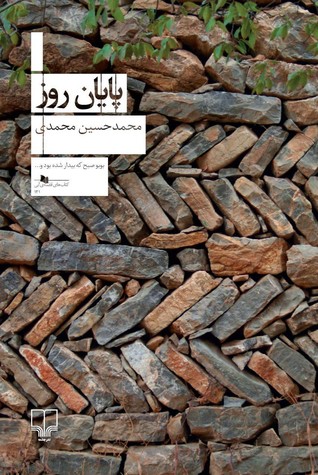 پایان روز (Paperback)